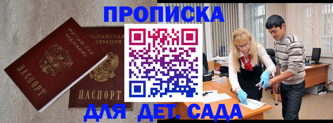 прописка паспорт в Отрадном