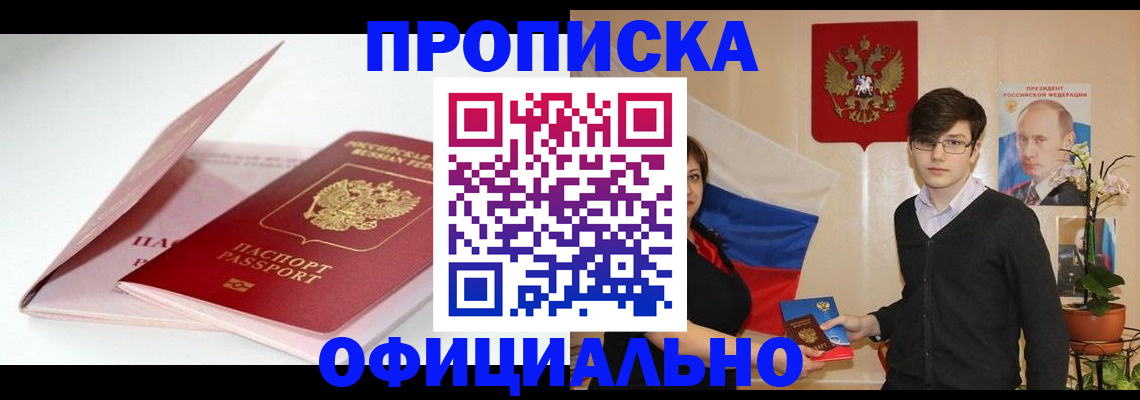 временная регистрация в Отрадном