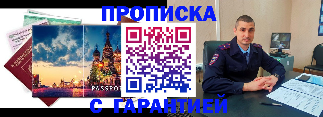 прописка 2025 в Отрадном